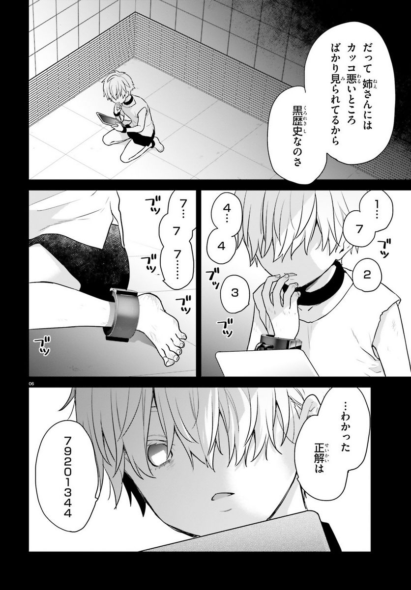 ページ 6 — 第39話