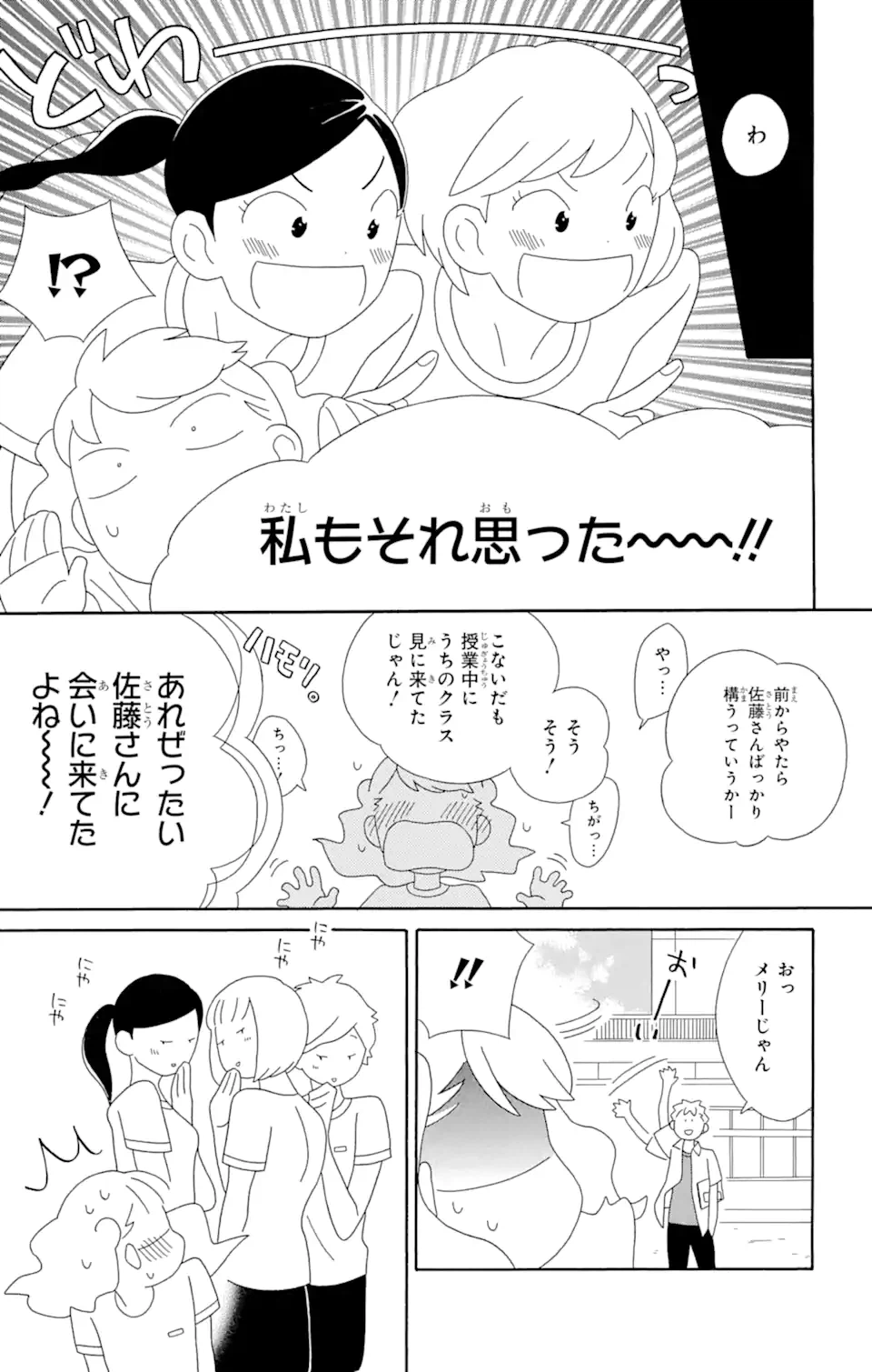 ページ 9 — 第77話