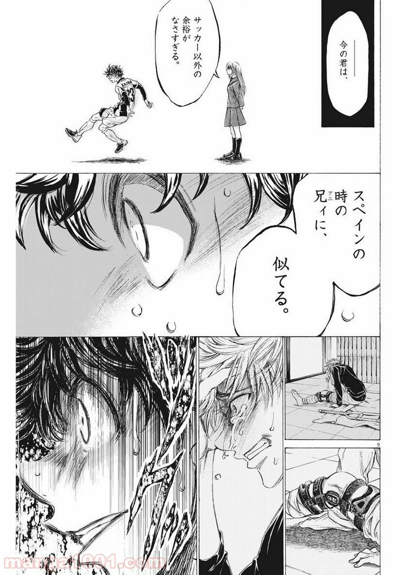 ページ 9 — 第198話