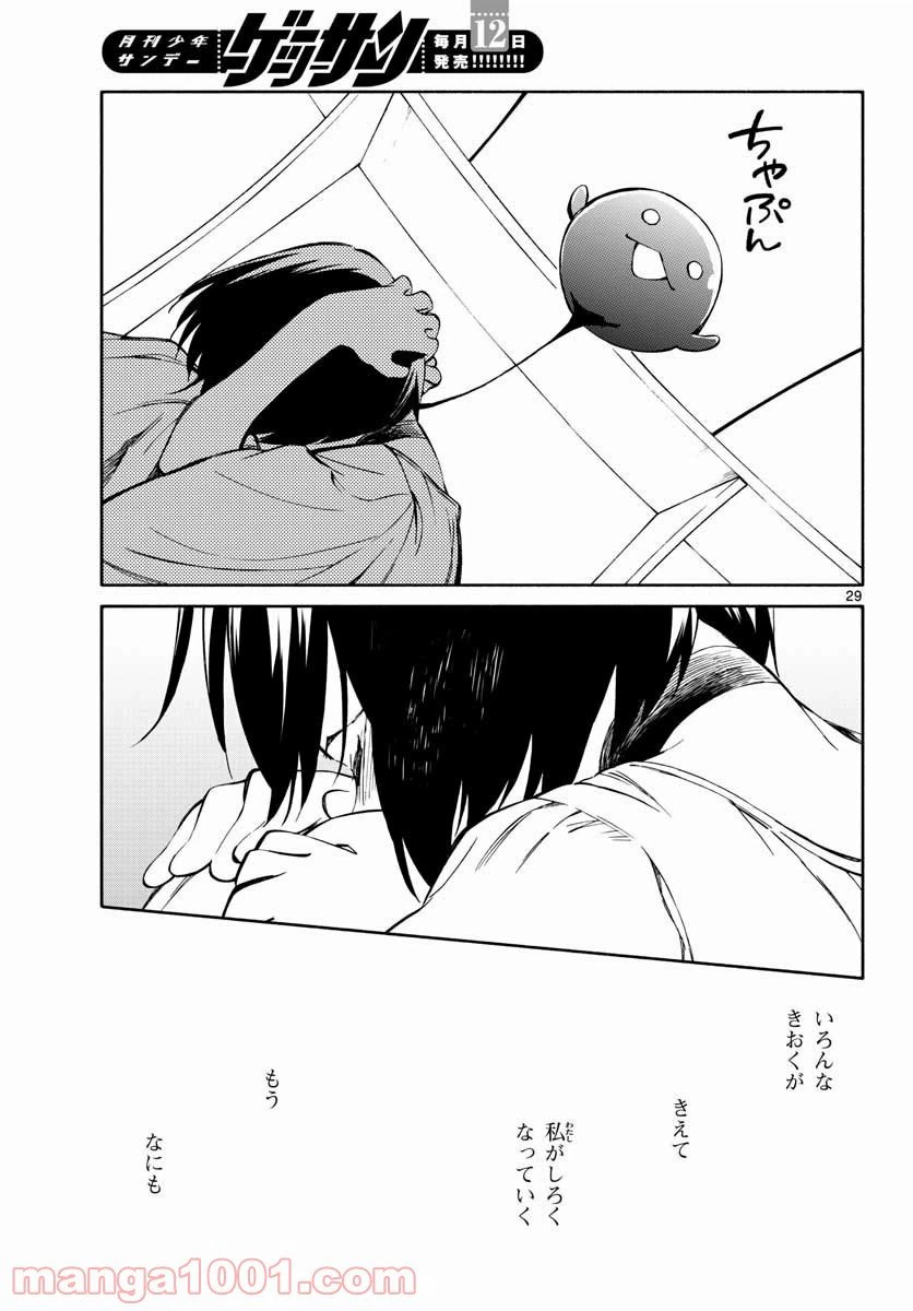 ページ 29 — 第67話