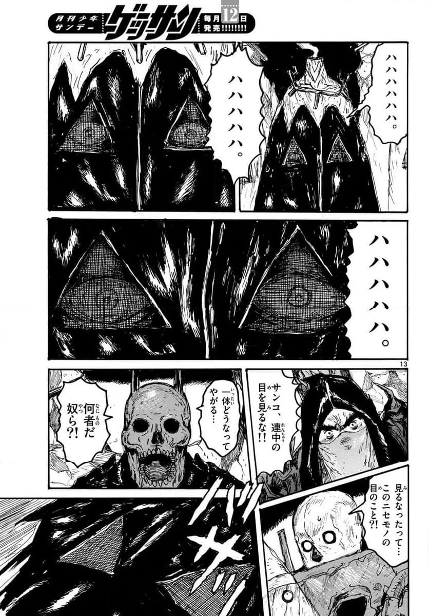ページ 13 — 第57話