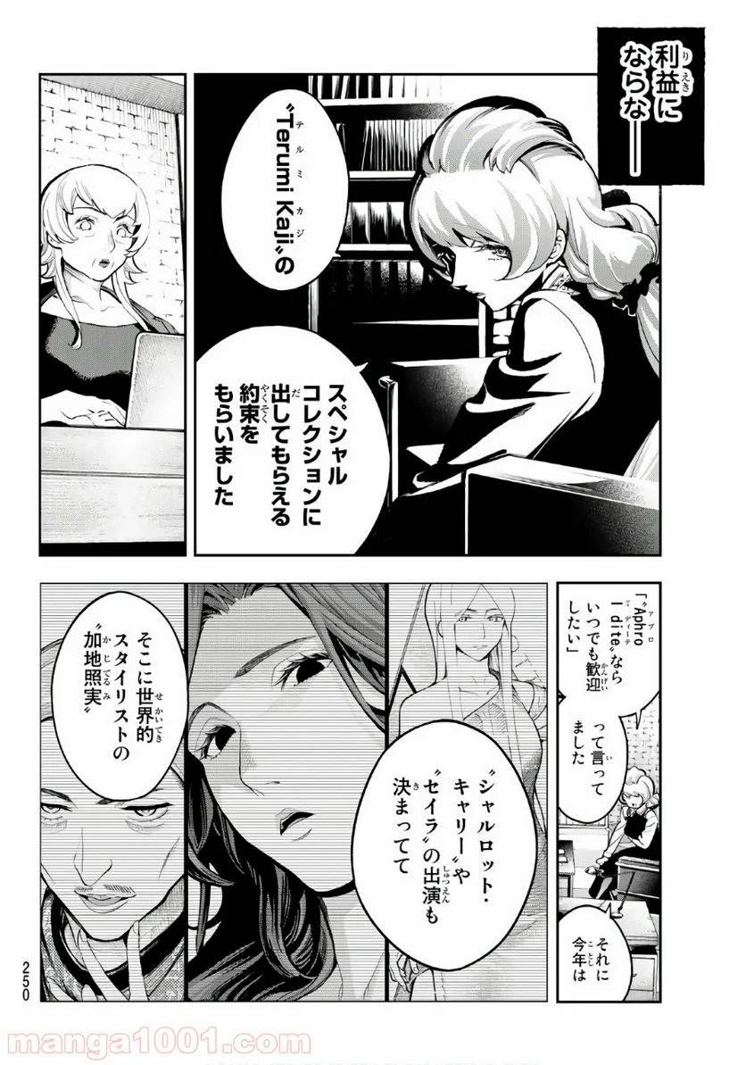 ページ 8 — 第113話