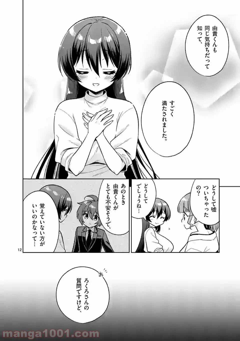 ページ 12 — 第98話
