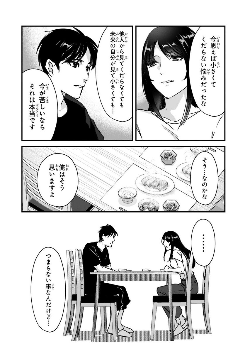 ページ 11 — 第21.2話