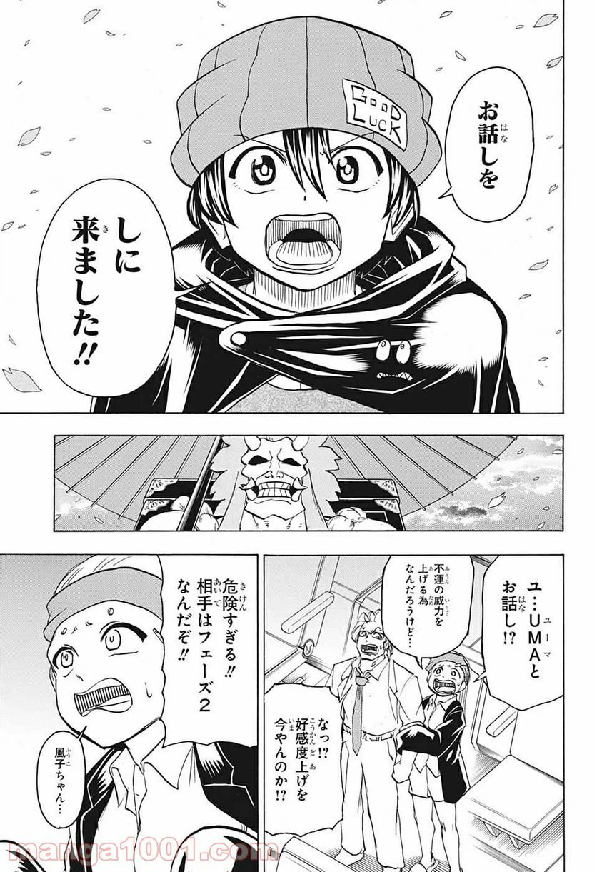 ページ 3 — 第83話
