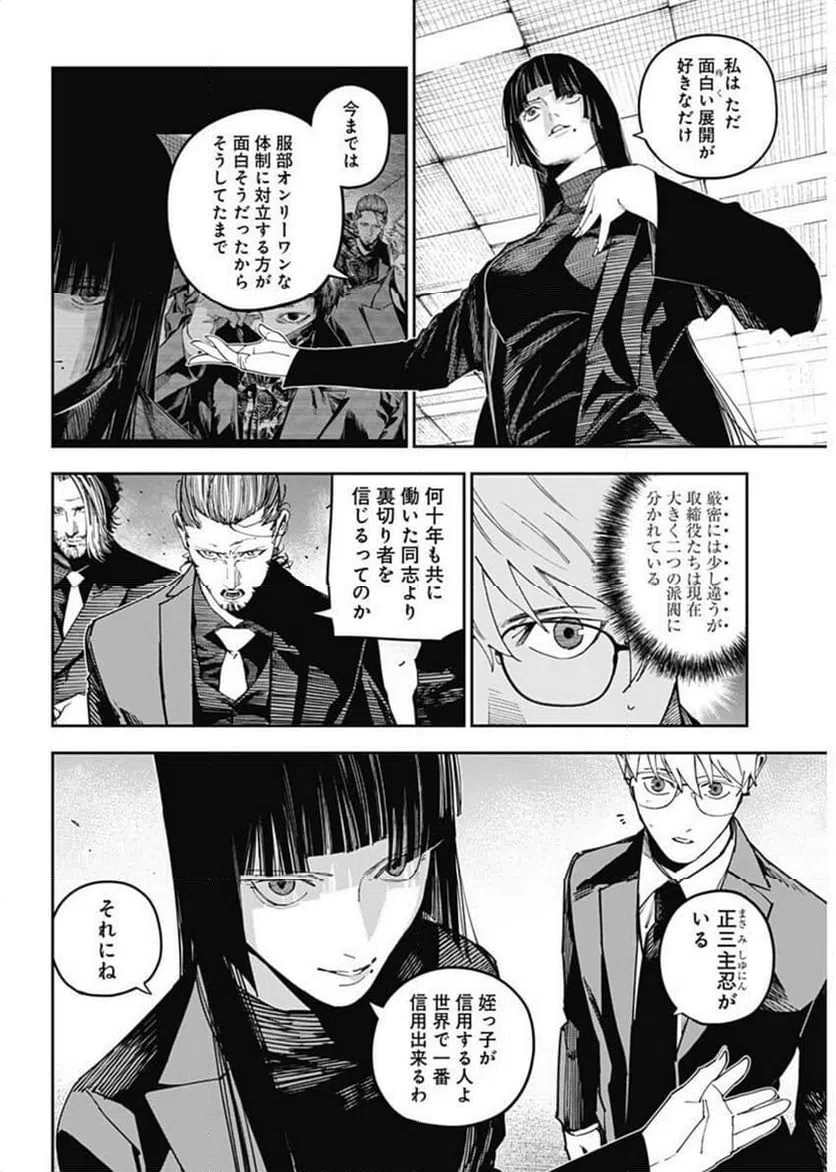 ページ 3 — 第17話