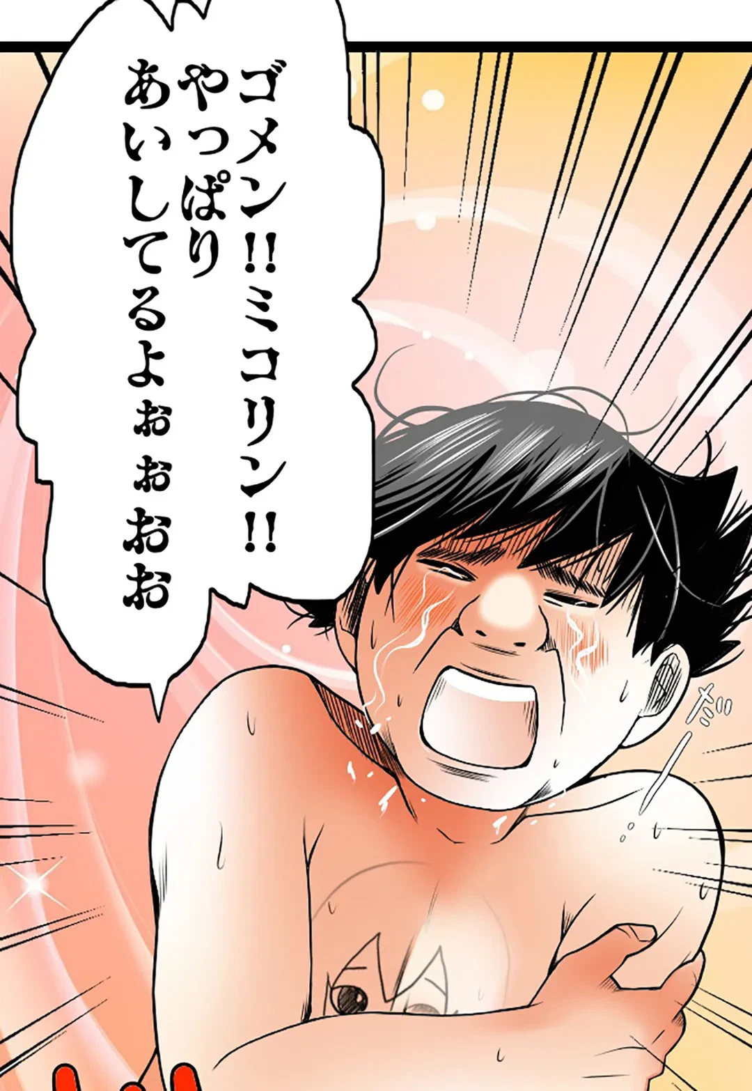 ページ 6 — 第87話
