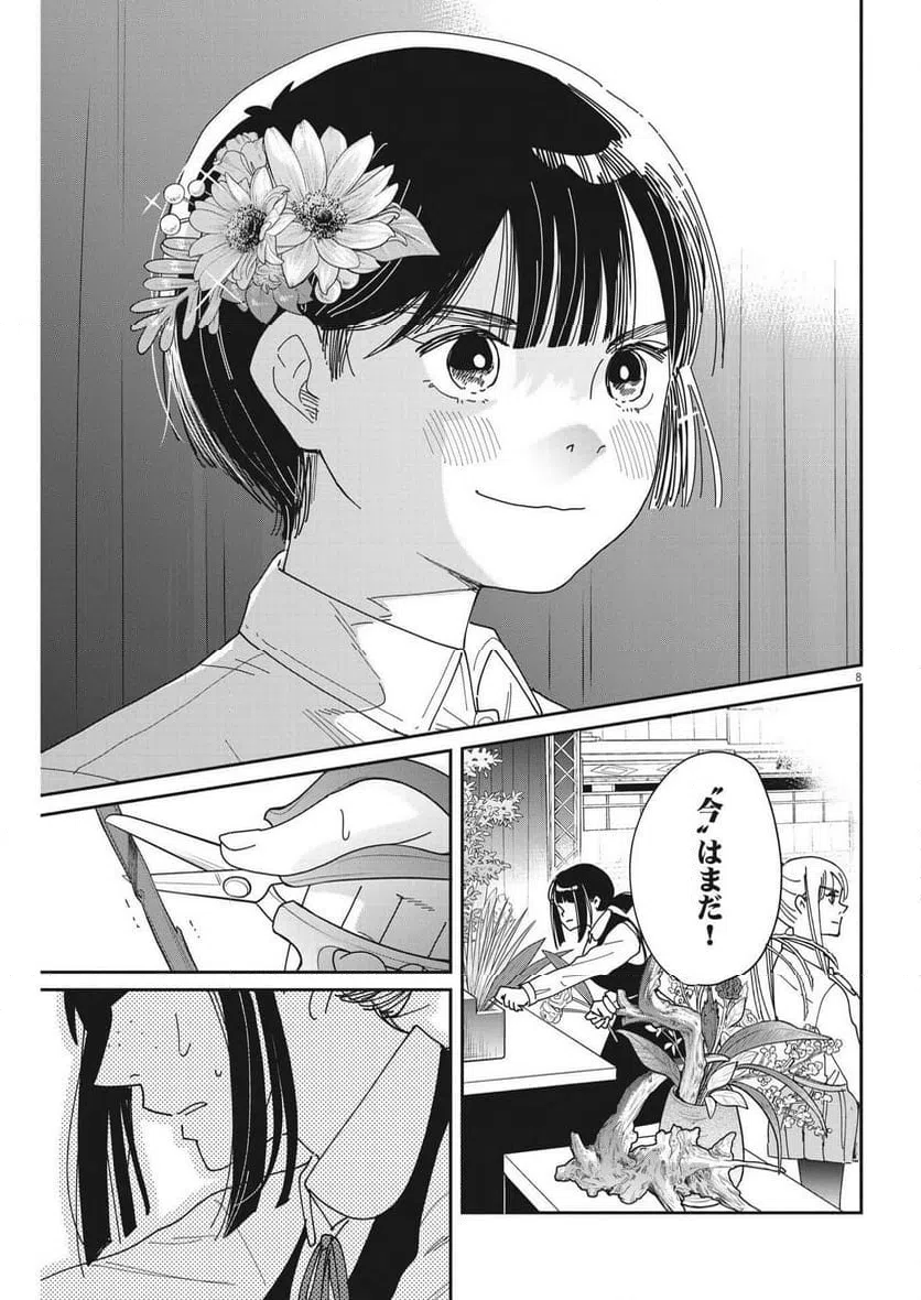 ページ 8 — 第23話