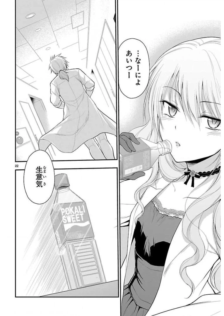 ページ 22 — 第38話