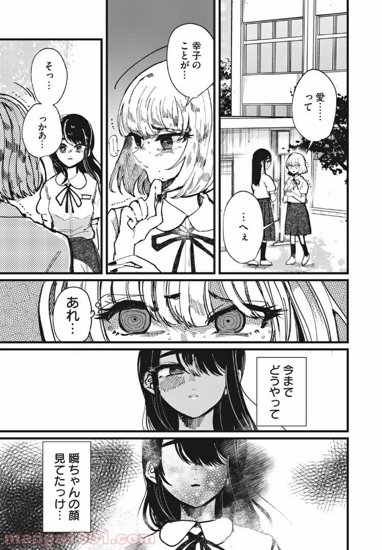 ページ 9 — 第8話