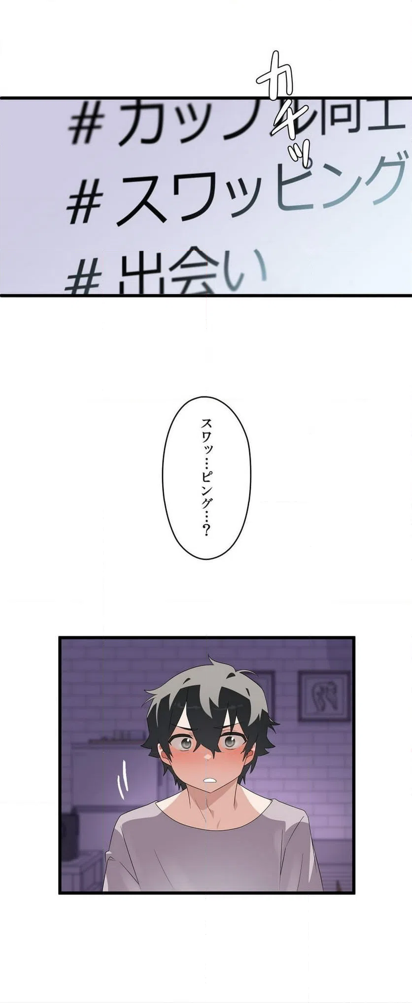 ページ 3 — 第2話