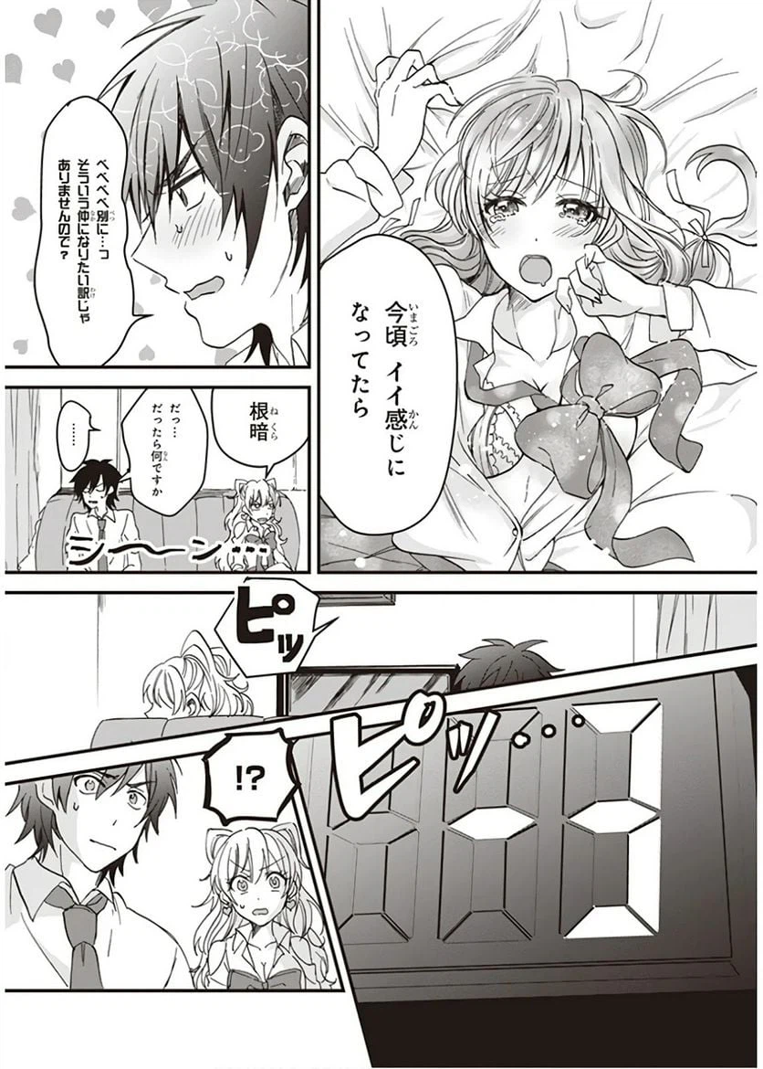 ページ 14 — 第1話