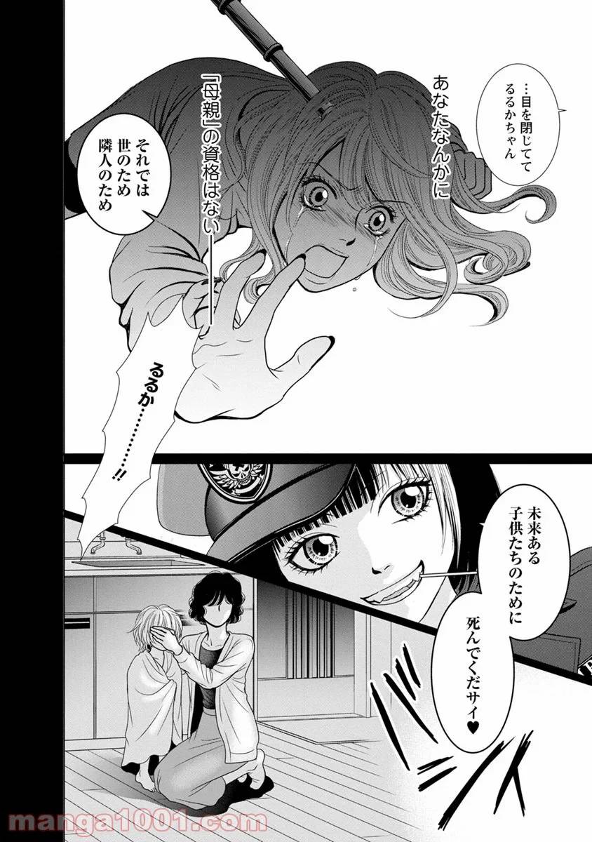 ページ 30 — 第9話