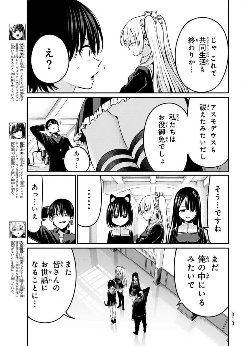 ページ 9 — 第22話