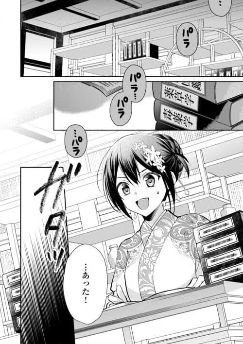 ページ 4 — 第19話