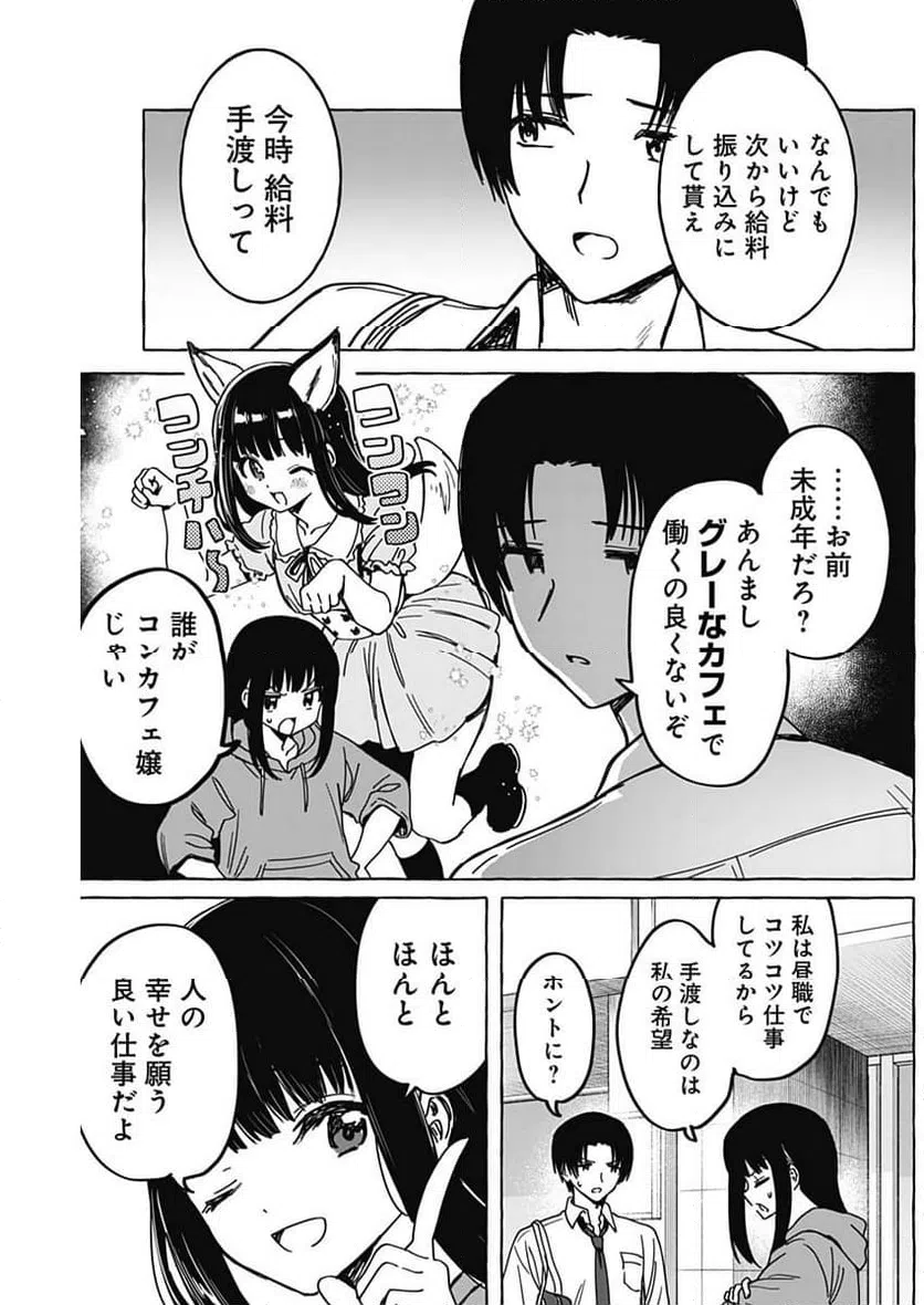 ページ 9 — 第22話