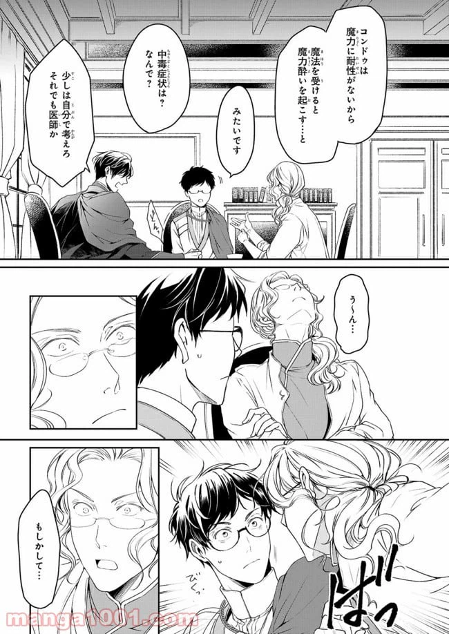 ページ 3 — 第8話