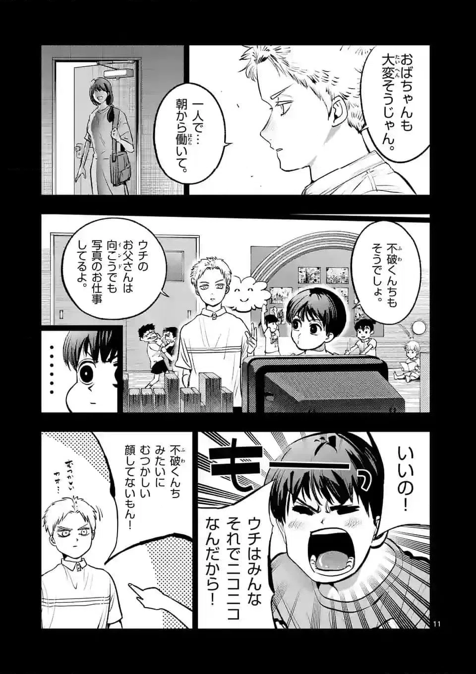 ページ 11 — 第264.1話