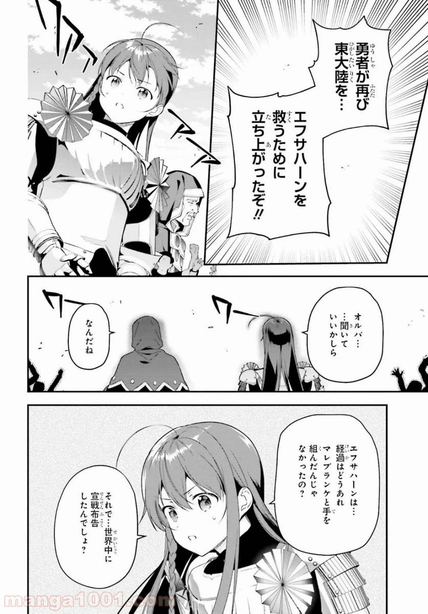 ページ 20 — 第85話