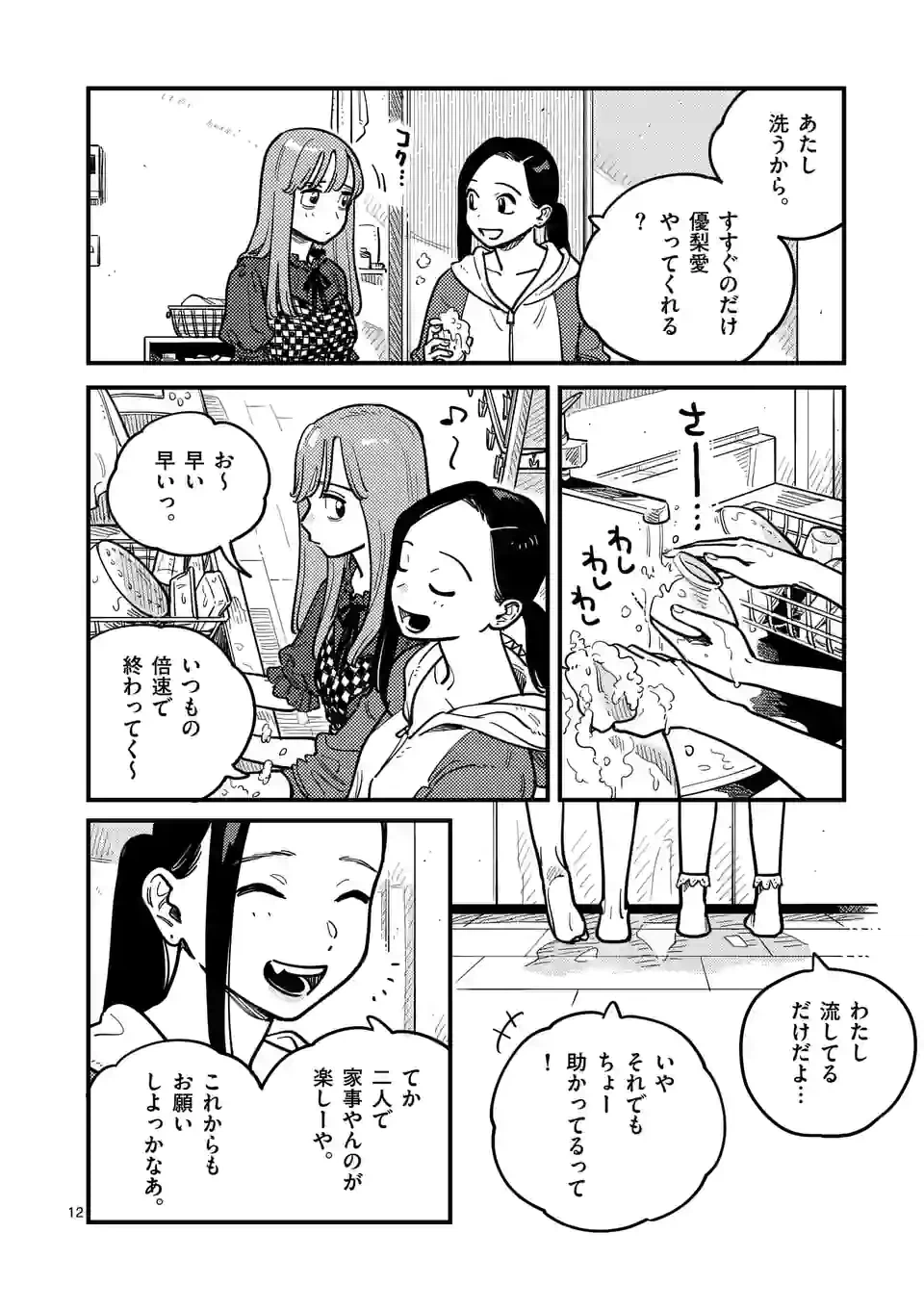 ページ 12 — 第92話