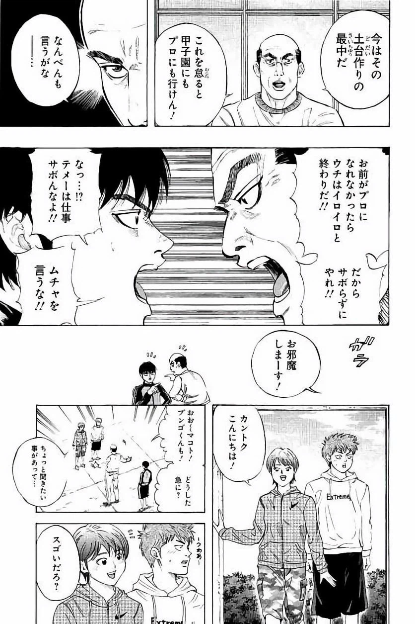 ページ 9 — 第8話