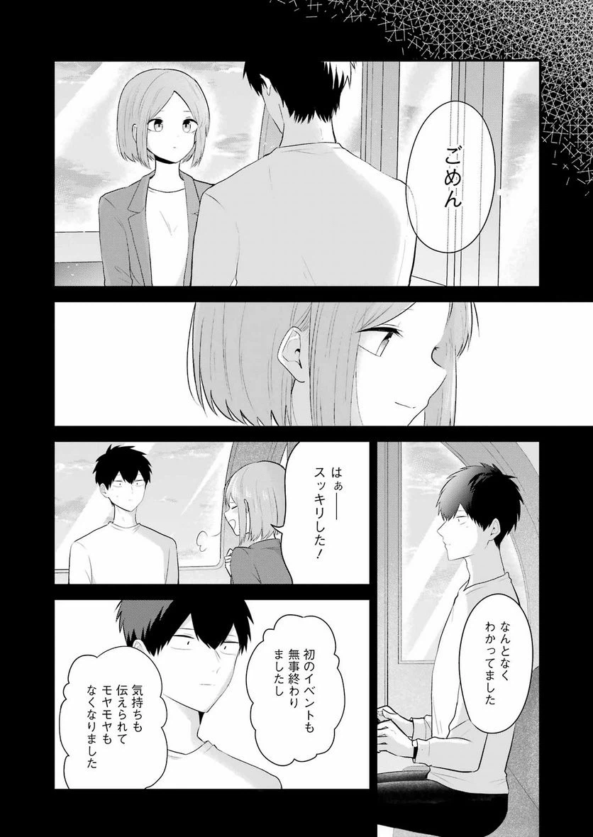 ページ 4 — 第30話
