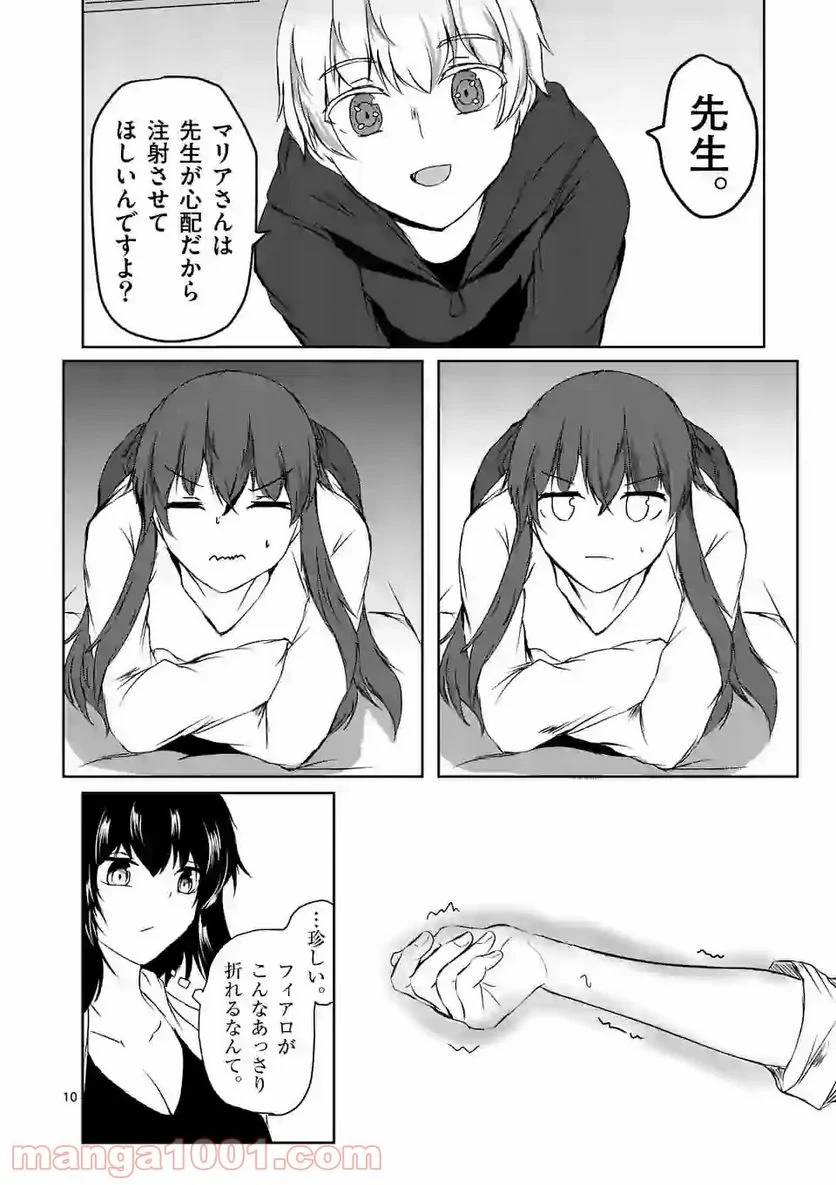 ページ 10 — 第4話