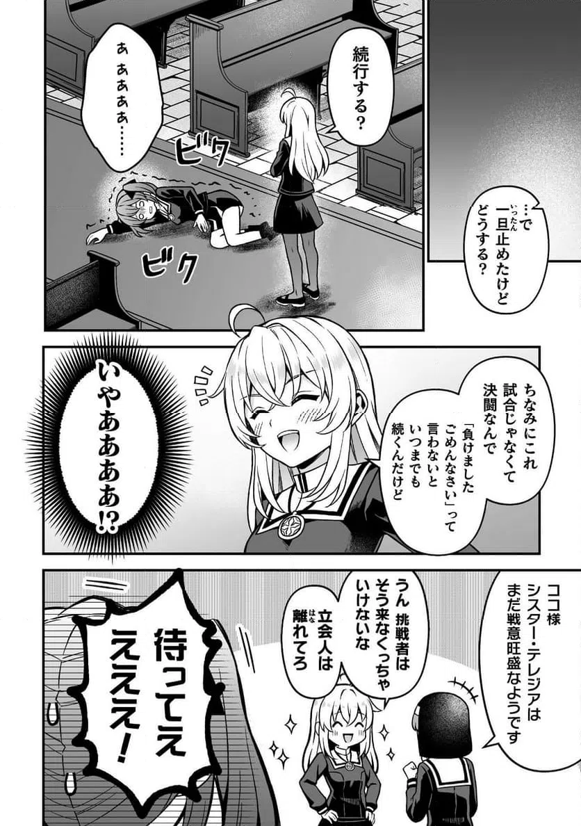 ページ 16 — 第8話