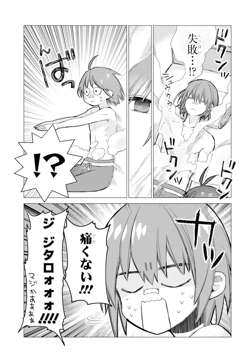 ページ 23 — 第4話
