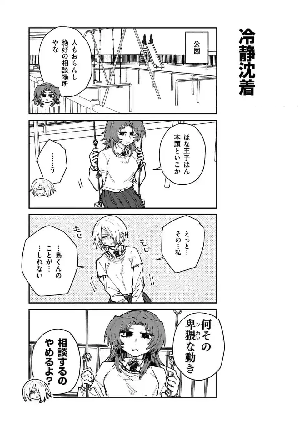 ページ 6 — 第32話