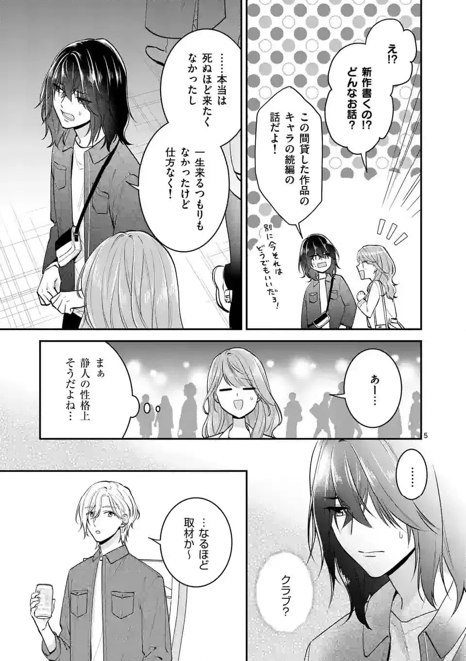 ページ 5 — 第6話