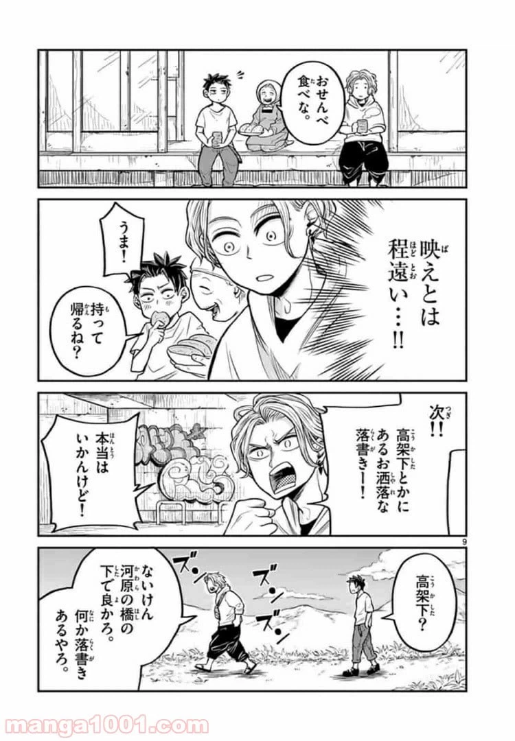 ページ 9 — 第9話