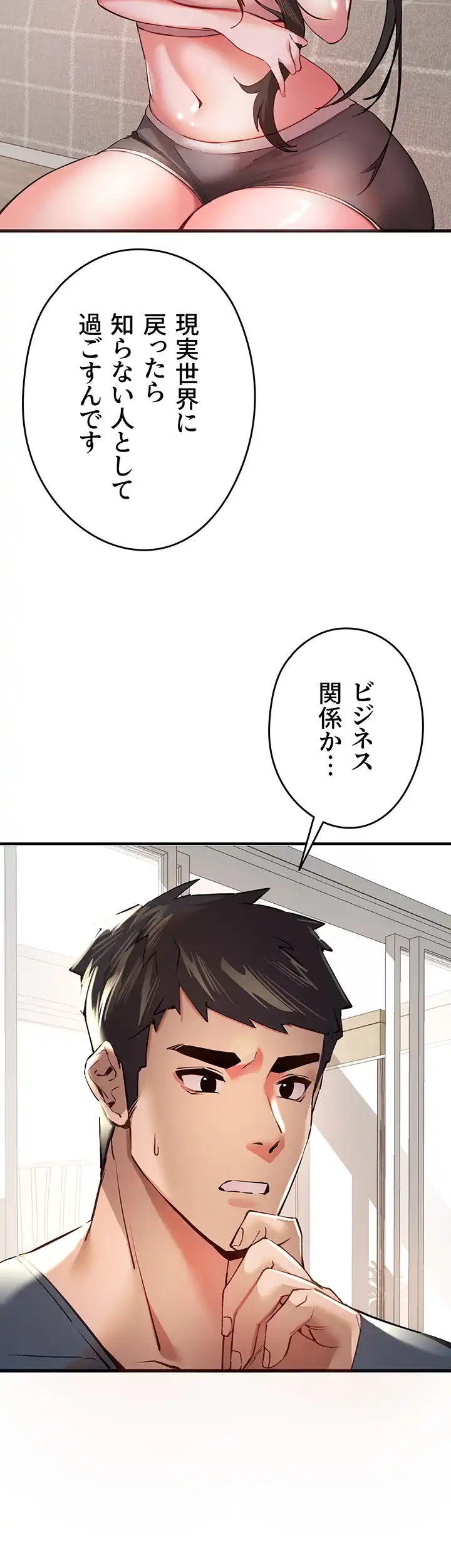 ページ 32 — 第9話