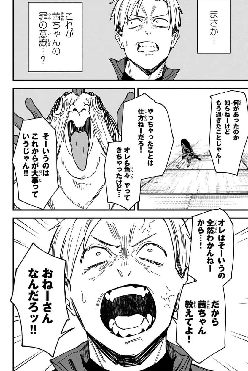 ページ 12 — 第20話