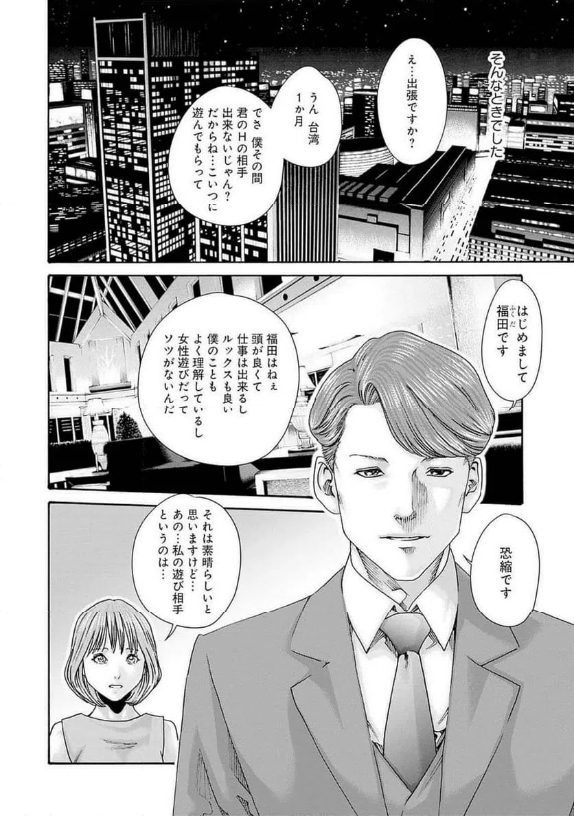 ページ 12 — 第85話
