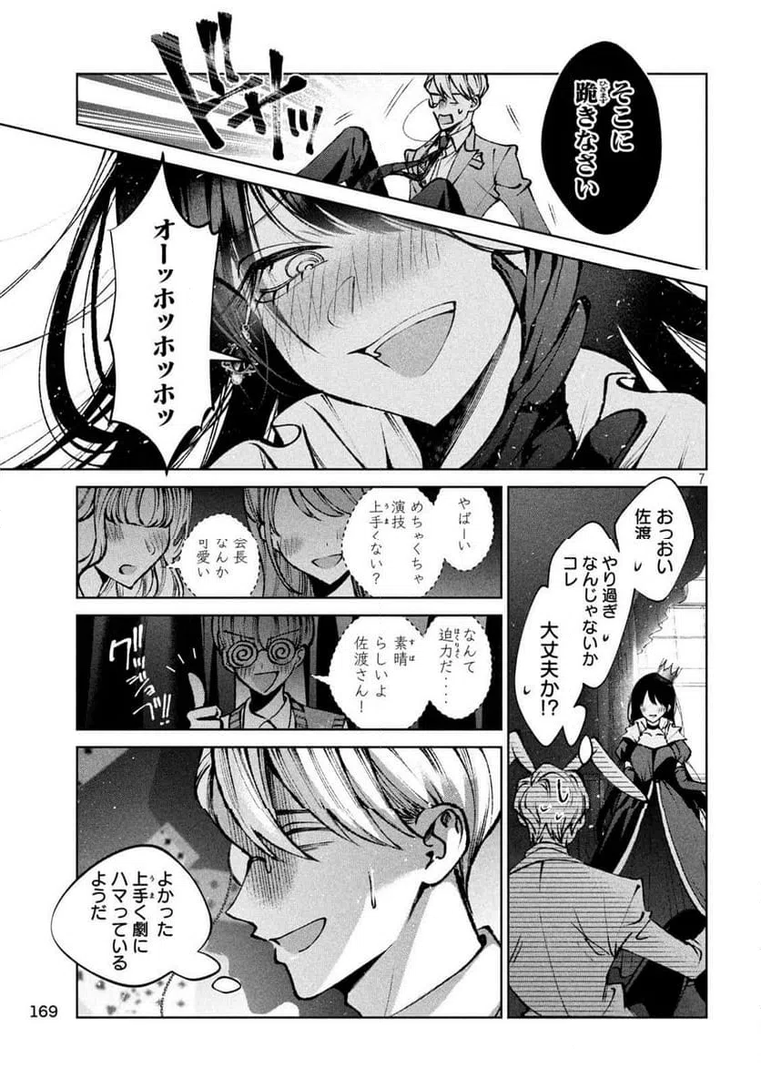 ページ 7 — 第27話