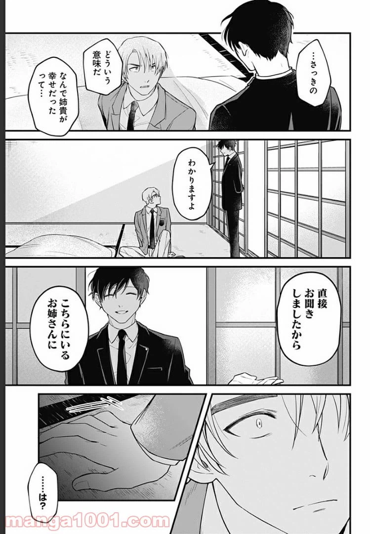 ページ 13 — 第1話