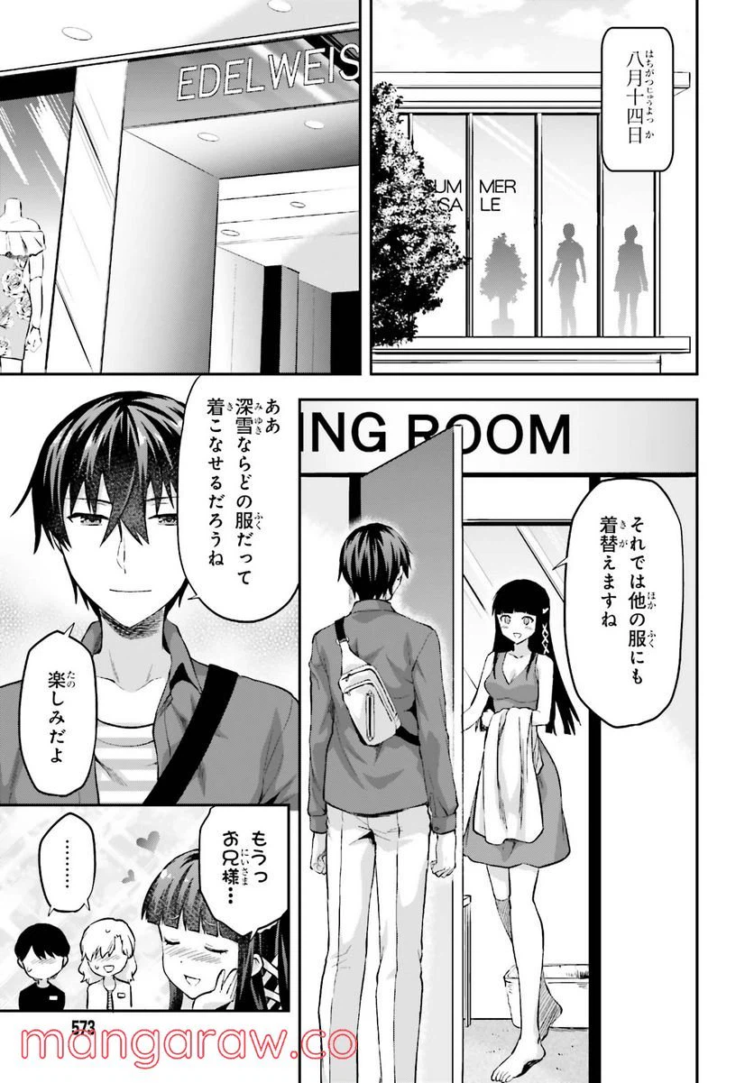 ページ 7 — 第12話
