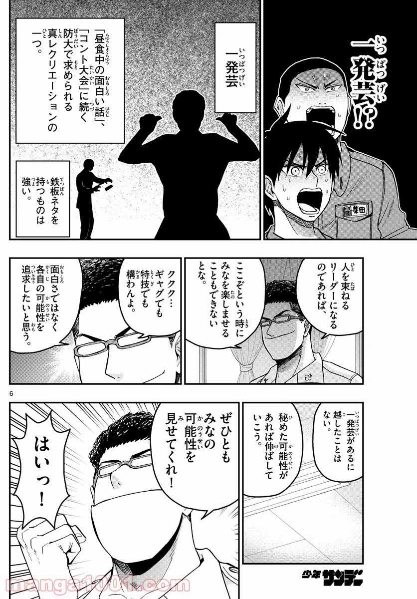 ページ 6 — 第243話