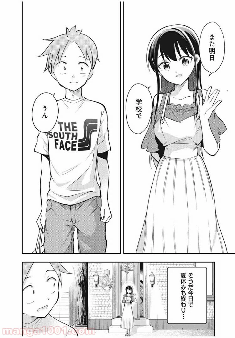 ページ 8 — 第50話