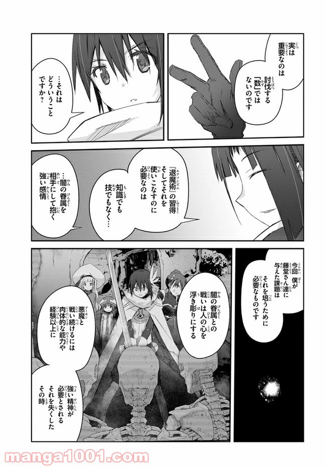 ページ 3 — 第25話