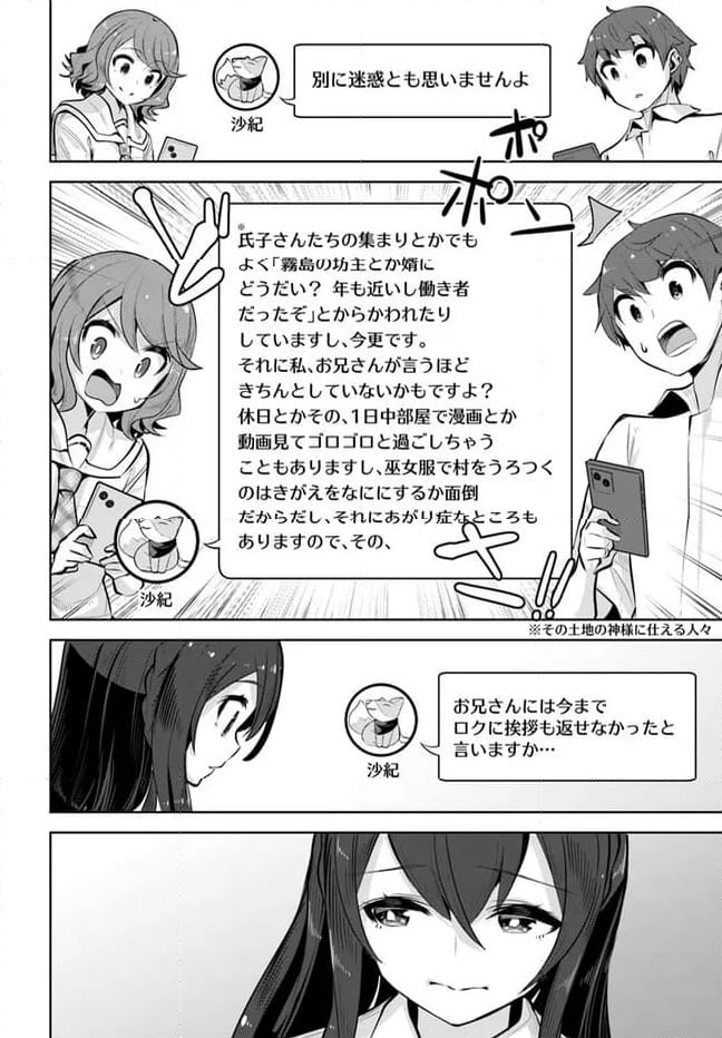 ページ 8 — 第25話
