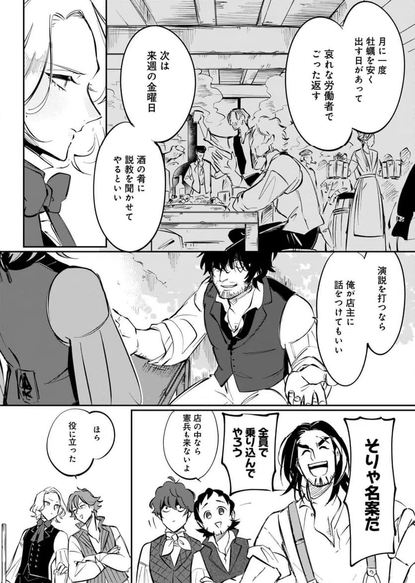 ページ 25 — 第2話
