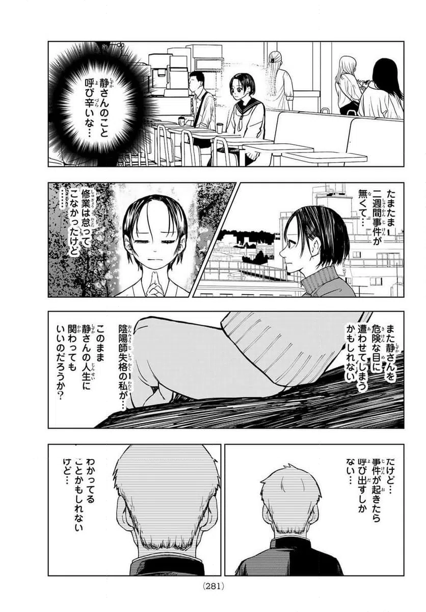 ページ 6 — 第9話