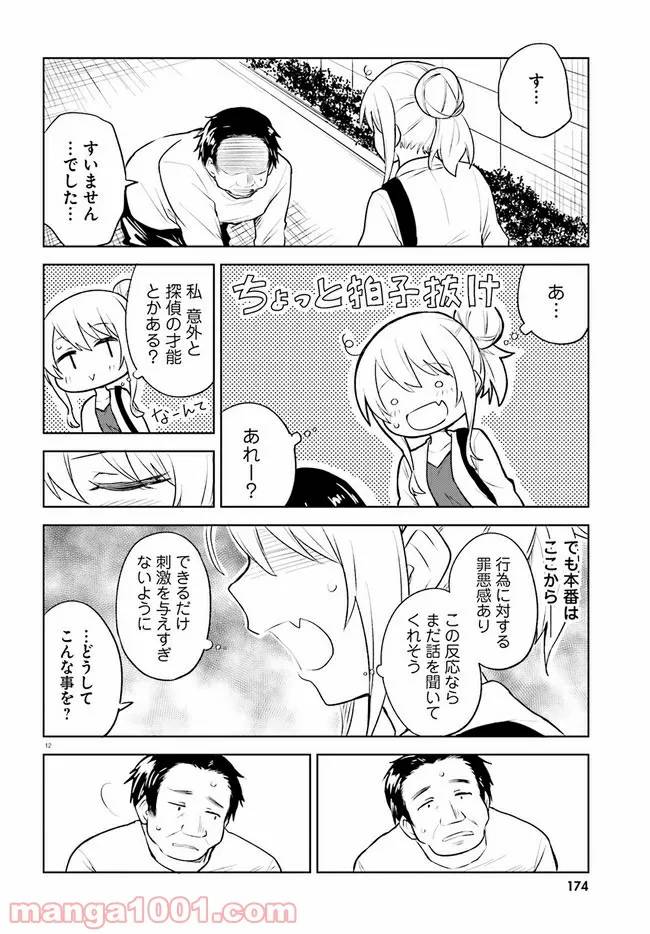 ページ 12 — 第15話