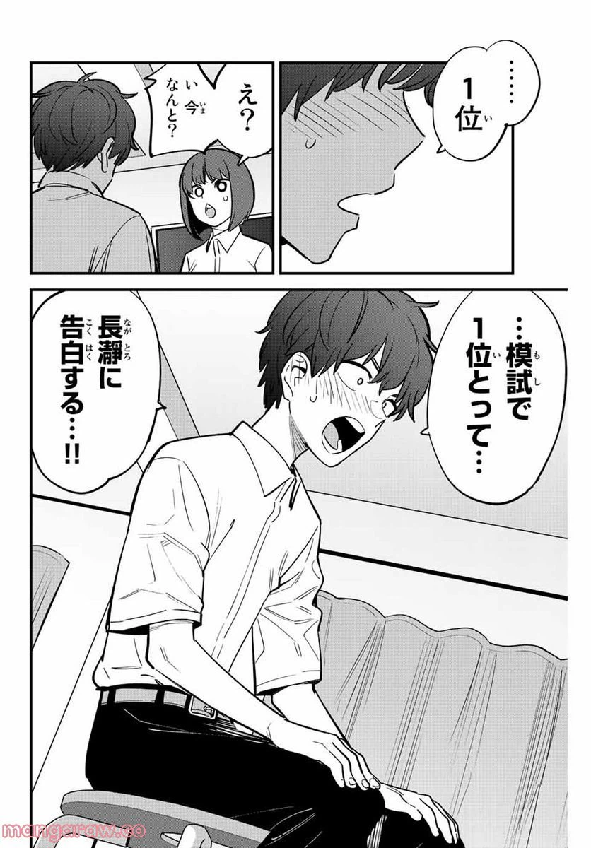 ページ 24 — 第116話
