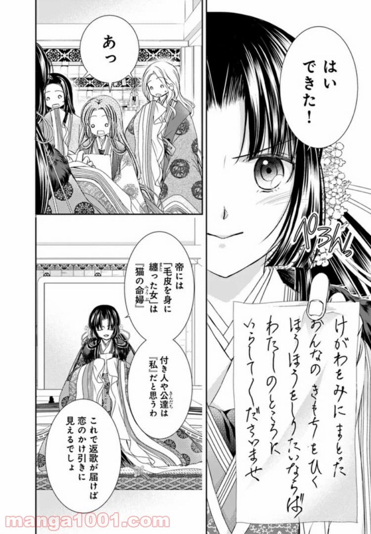 ページ 8 — 第5.1話