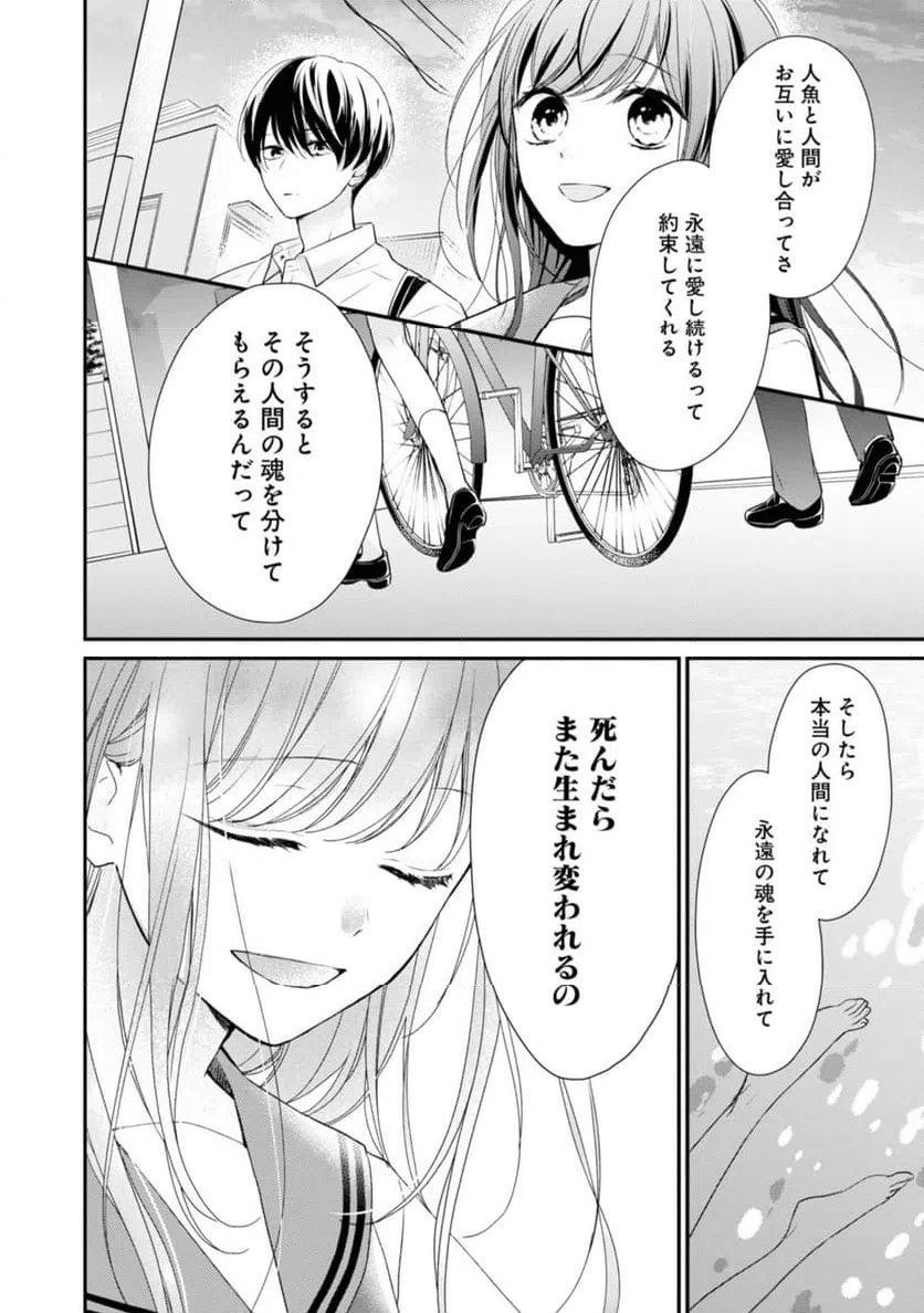 ページ 4 — 第4.2話