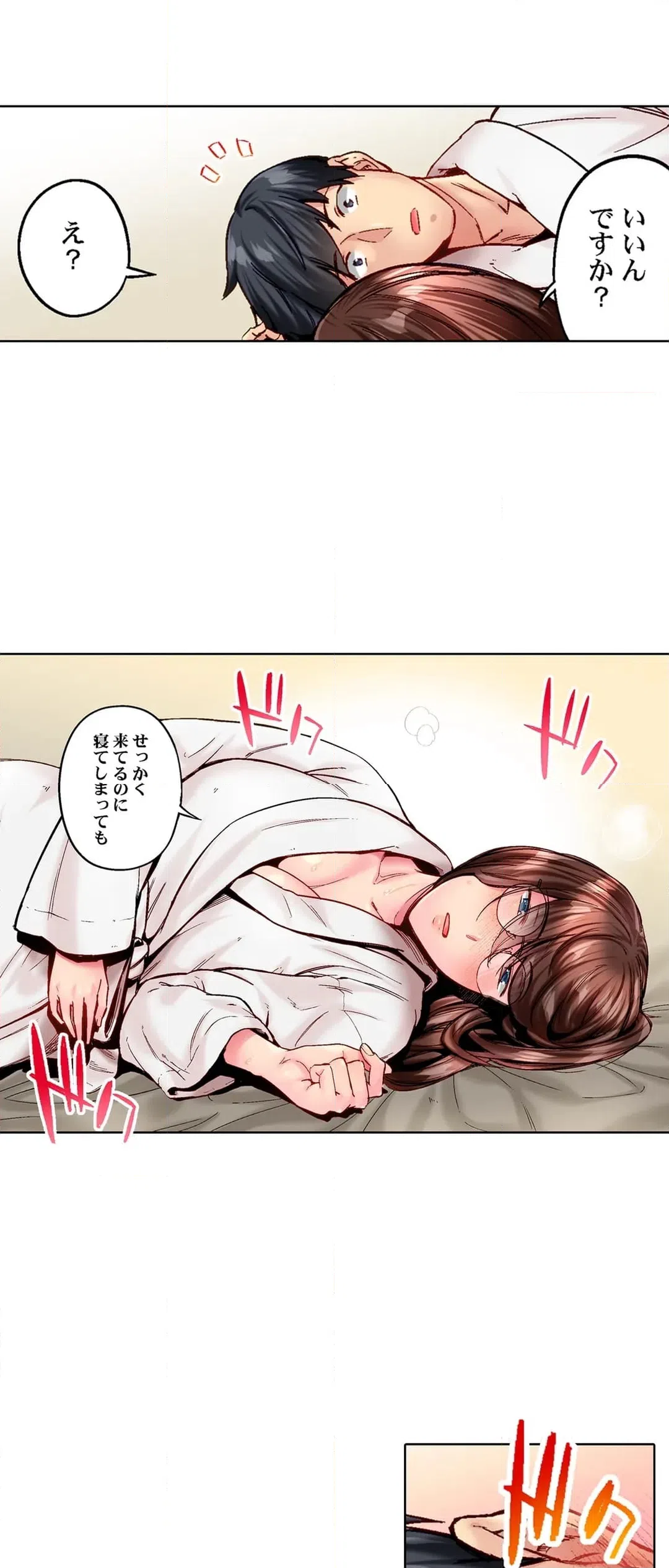 ページ 14 — 第110話