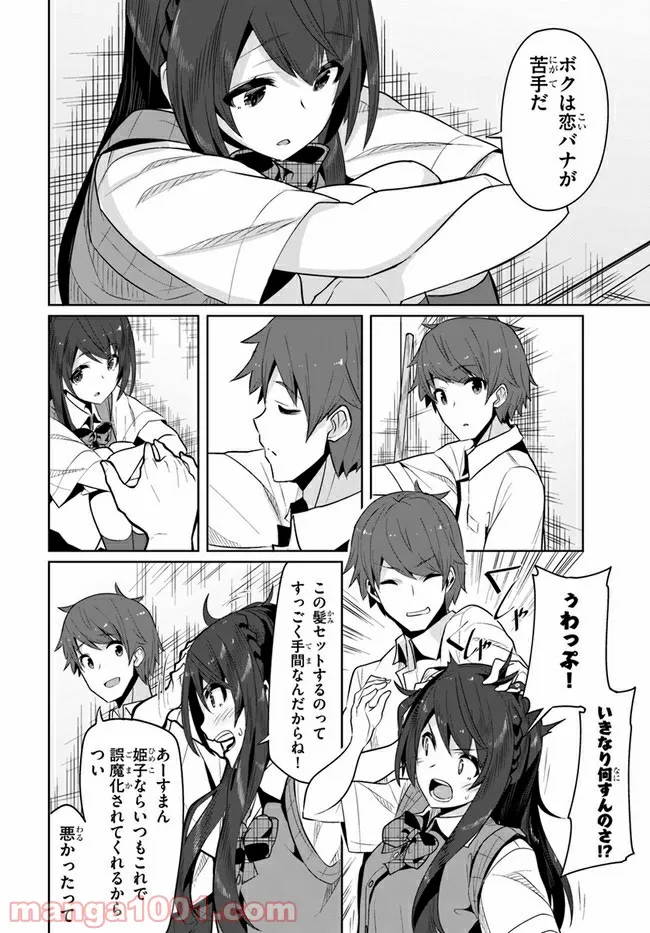 ページ 24 — 第3話